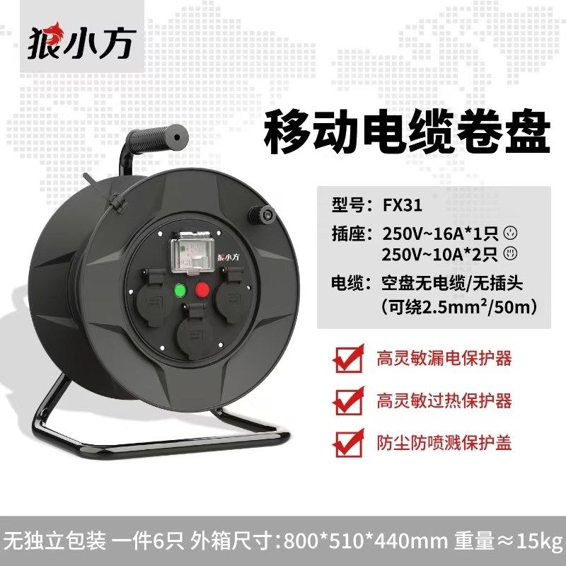 狼小方3V移动电缆盘卷线盘线轴拖线绕线带线滚子插座工业盘,电子/电工,卷线盘,淘宝优惠券,粉丝福利购,淘宝优惠卷
