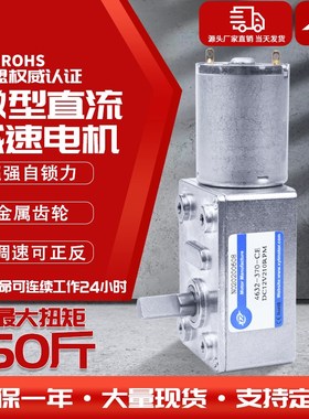 32-370微型直流减速涡轮蜗杆大扭矩马达v2v调速低速小型电机