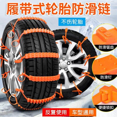 Car Anti-Slip Chains for Mud and Snow, Special Tires for Get