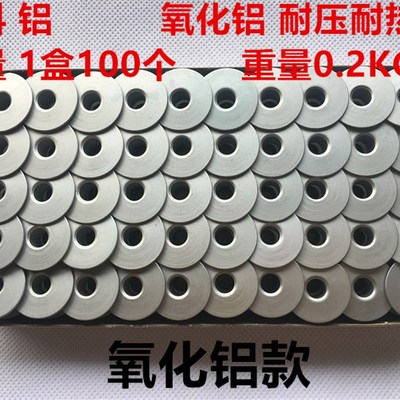 电脑平车梭芯锁芯氧化铝梭心衣车锁心铁带孔铝梭芯工业缝纫机配件