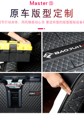 2019款新宝骏RM5后备箱垫全包围专用RM5六座汽车背尾箱垫内饰改装