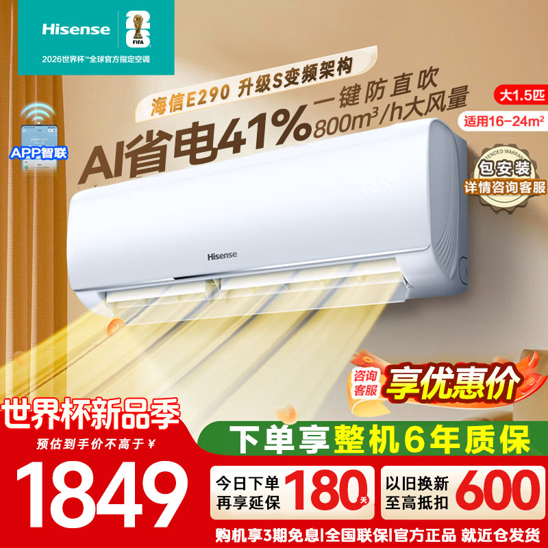 海信空调大1.5匹E290新一级能效AI省电冷暖纯铜管家用空调挂机