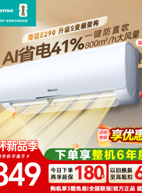 海信空调AI省电E290大1.5匹一级能效家用空调纯铜管一键防直吹