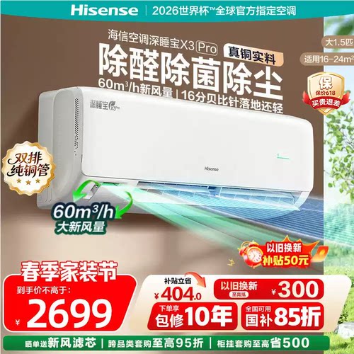 海信新风空调X3proAI省电变频