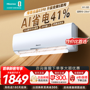 海信空调大1.5匹E290新一级能效AI省电冷暖纯铜管家用空调挂机