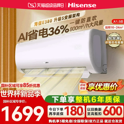 海信E380大1.5匹新一级挂机空调