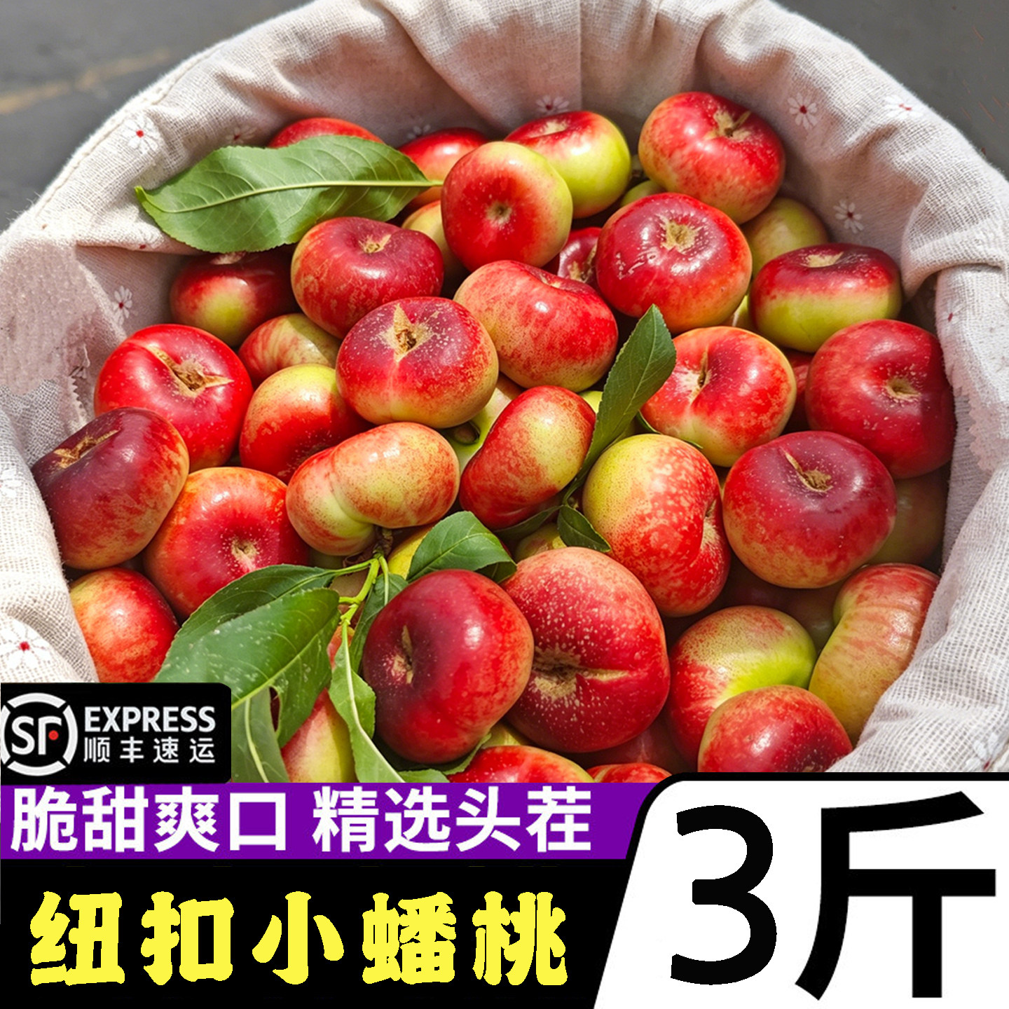 山东蒙阴当季脆甜小油蟠桃