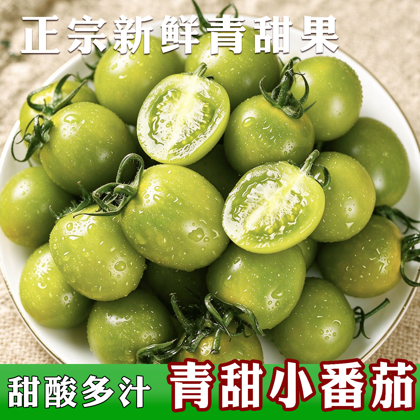 新鲜绿千禧樱桃小番茄即食