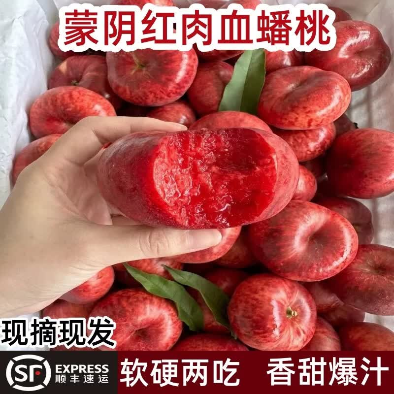 血蟠桃山东蒙阴红肉油蟠桃