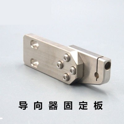 穿孔机配件眼膜通用固定板可腾振邦中谷秀丰穿孔机导向器固定板