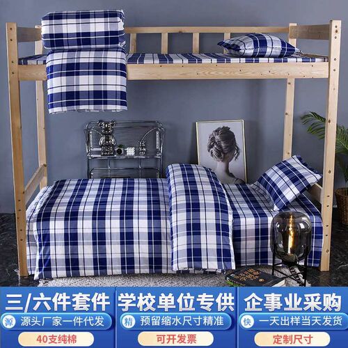 Large dormitory cotton three-piece set upper and lower bunk