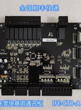 快意电梯配件CTRL电梯轿顶板/轿厢通讯板IFE-C/1110 020108