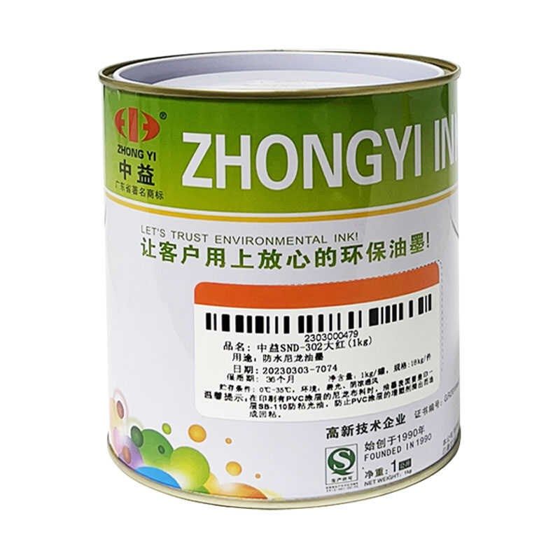 中益SND防水丝印油墨丝网印刷S油墨人造革移印尼龙油墨雨伞箱包,办公设备/耗材/相关服务,塑料油墨,淘宝优惠券,粉丝福利购,淘宝优惠卷