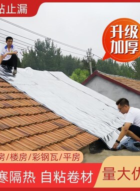 SBS自粘防水卷材免火烤防水胶带楼房顶彩钢瓦漏水补漏贴防水材料