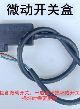 绿霸清洗机LT-19MB商用洗车器微动开关盒17MB关枪停机组件