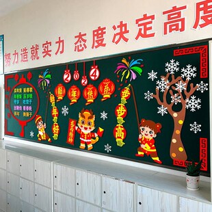 202龙年庆元 饰墙贴教室布置班级文化中小学 旦迎新年主题黑板报装