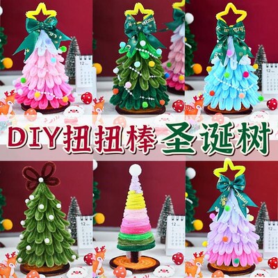 New Twisted RodDIY Christmas Tree Handmade Ornament圣诞装饰
