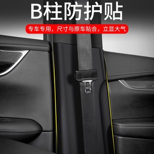 适用埃安昊铂HT汽车B柱防踢垫安全带防护装 用品防撞贴 饰配件改装
