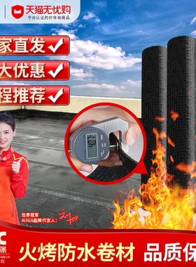 sbs改性沥青火烤型防水卷材屋顶房顶楼顶补漏油毛毡纸火烧材料