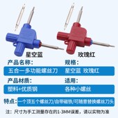 缝纫机多功能六合一螺丝刀DIY内六角一字十字开刀带磁性平车配件
