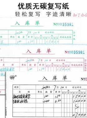 强林538-54H三联入库单 54开优质无碳复写纸 物流仓库出入库H系列