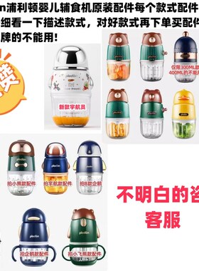 浦利顿0.3L辅食机婴儿宝宝料理机专用配件高硼玻璃碗不锈钢刀杯盖