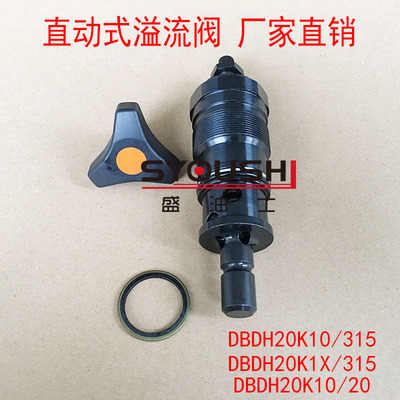 直动式溢流阀DBDH20K10/315,DBDH20K1X/315,DBDH20K10/20调压阀