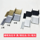 厨柜中下橱柜体厨房隐形隐藏镶入C型U型L型暗免拉把手铝型材五金