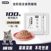 阮绵绵熟猫饭幼猫成猫饭新鲜湿粮营养增肥发腮罐头零食牛肉妙鲜包
