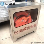 救生圈存放柜不锈钢应急救生物资放置柜防汛装 备柜防溺水急救矮柜