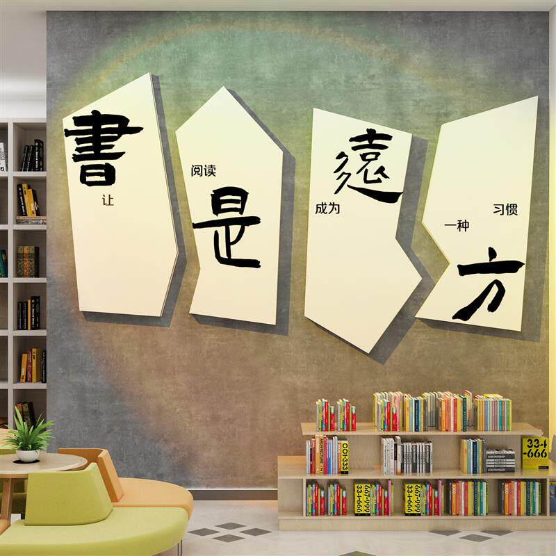 图书角布置自习氛围阅读区文化墙面装饰览室绘本馆环创儿童房屋吧