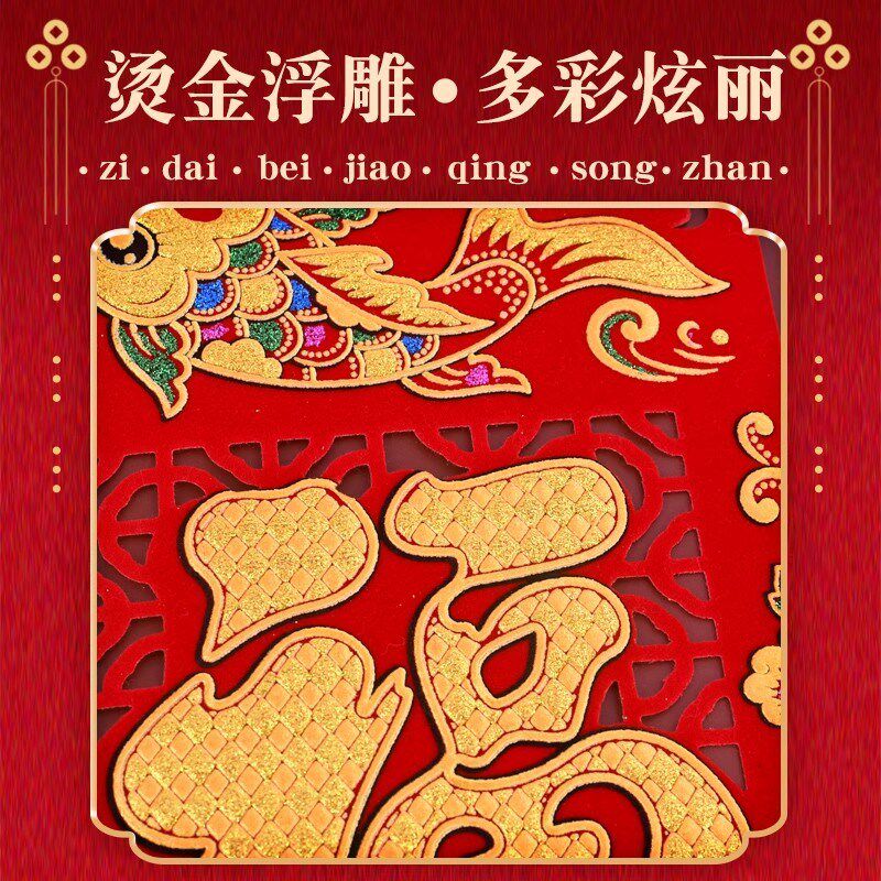 2025蛇年绒布镂空福字吊钱门钱对联春联过新年空利是钱门贴挂钱