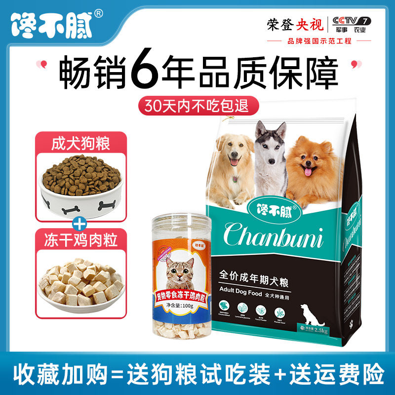 馋不腻冻干狗粮成犬幼犬泰迪博美比熊金毛哈士奇吉娃娃通用型犬粮