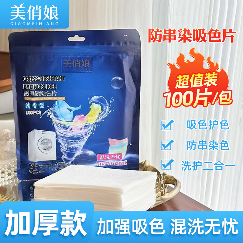 美俏娘防串染吸色片抑菌除螨包邮