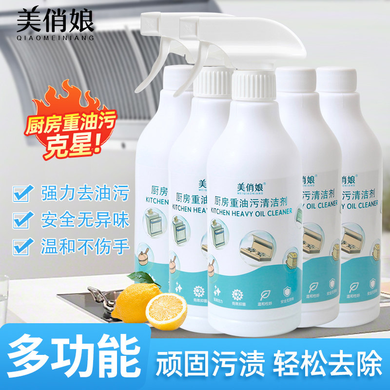 美俏娘厨房重油污清洁剂