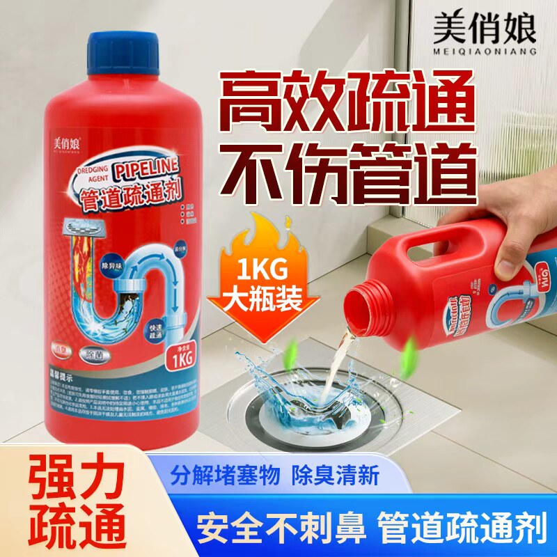 美俏娘管道疏通剂强力溶解堵塞