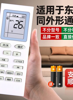 适用DONGBAO/东宝空调遥控器通用申花帝智夏立夏宝外形一样直接用