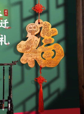 桃木福字中国结挂饰客厅大号玄关乔迁新居礼品结婚家居墙壁装饰画