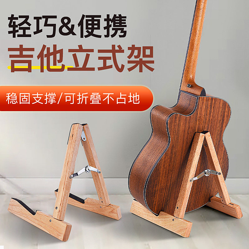 全折叠木质吉他架放置架子立式支架专用民谣古典电吉他落地架家用