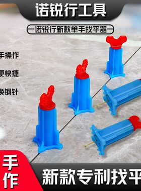 诺锐行新款单手瓷砖找平器重复使用调平器地砖铺贴找平卡不锈钢针