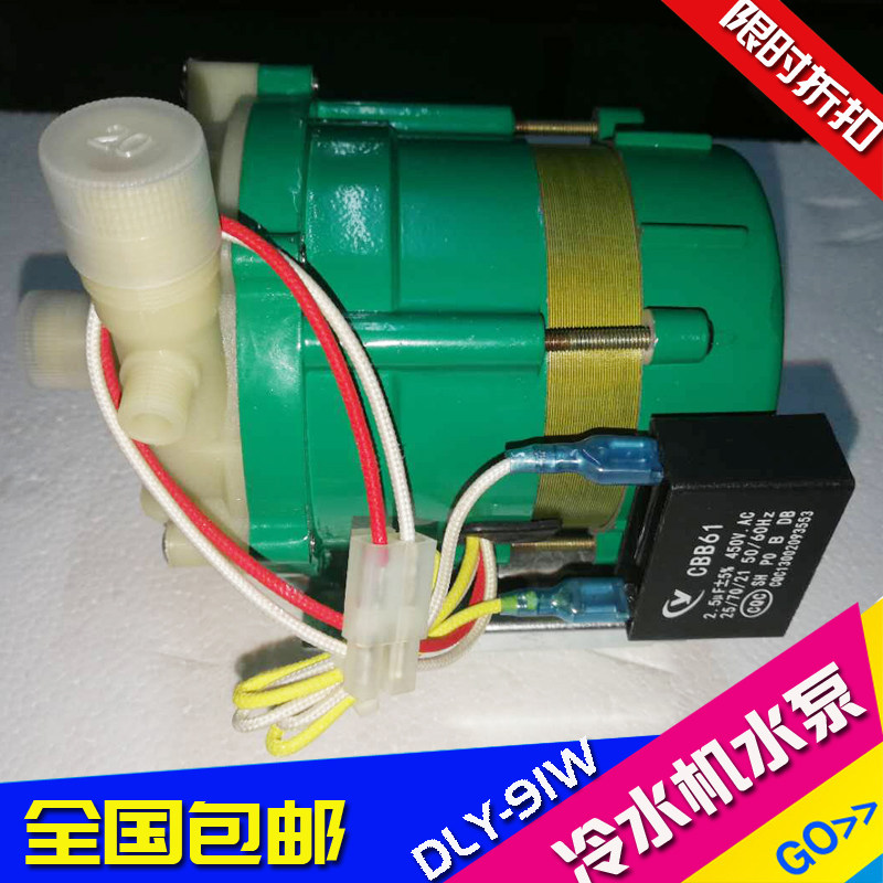 冷水机冷热水空激光大功率水泵DLY-091P大族粤铭东露阳科力达鸿博