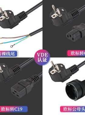 VDE认证CE欧标转13品字尾H05VV-F德标16A电源线3芯1.5/2.5平方8米
