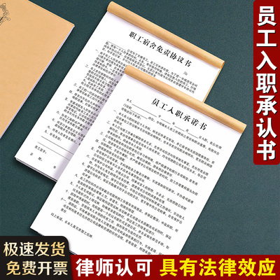 员工入职承诺书公司应聘申请登记表劳动劳务合同职工宿舍免责协议