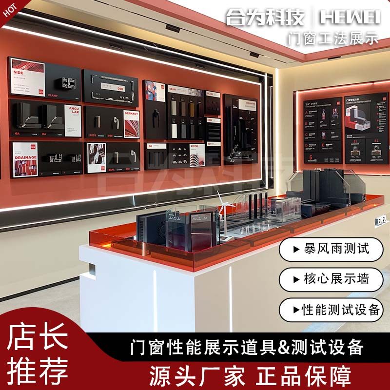 合为科技断桥铝门窗材料测试中岛台型材展示台门窗边角料样角展览