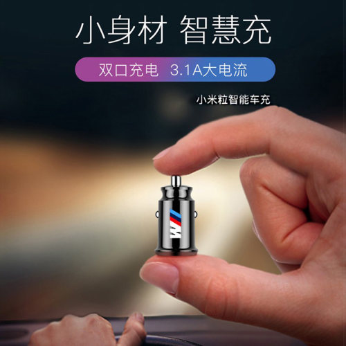 适用于宝马1系3系5系7系X1X3X4X5X6车载充电器点烟器双usb车充用