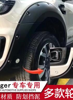 RANGER改装轮眉T7 T8加宽设计 T9专用防撞刮轮眉挡泥饰