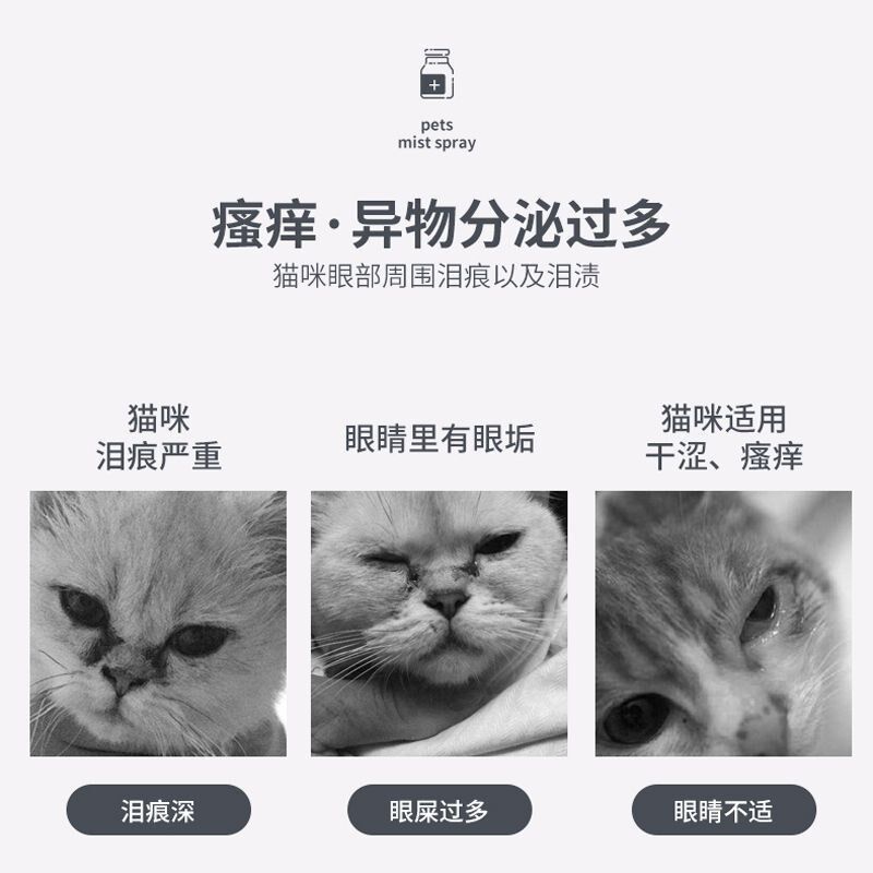 猫咪眼部清洁滴眼液 去泪痕宠物眼药水猫眼屎清洁液