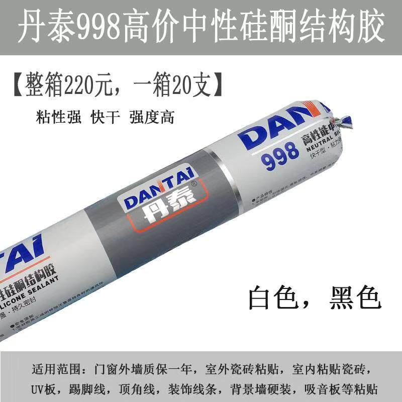 丹泰硅酮结构胶995黑白色透明密封胶耐侯胶快干防霉防水阳光房