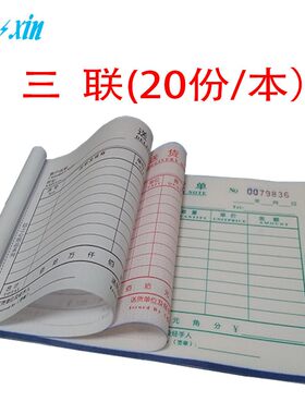 信之心横式送货单 三联单栏32K销货清单仓库销货出货入库单据票据