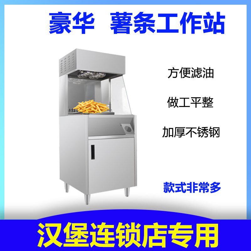台式薯条工作站 商用 薯条槽旋风薯塔机 加厚不锈钢立式薯条槽